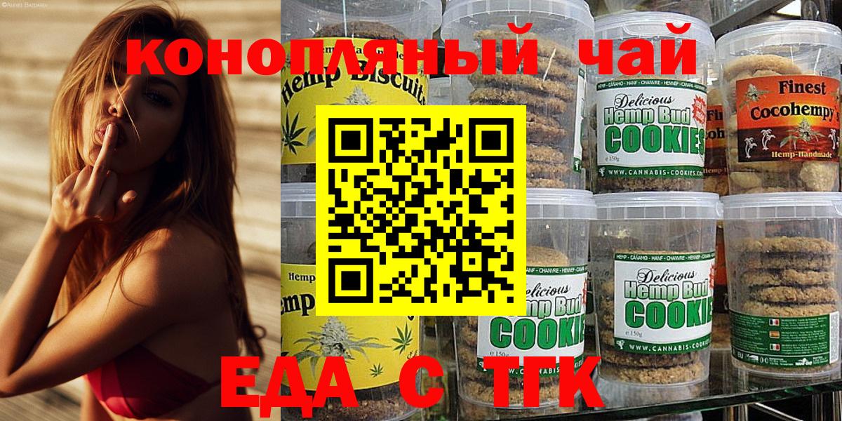 Печенье с ТГК конопля Удомля