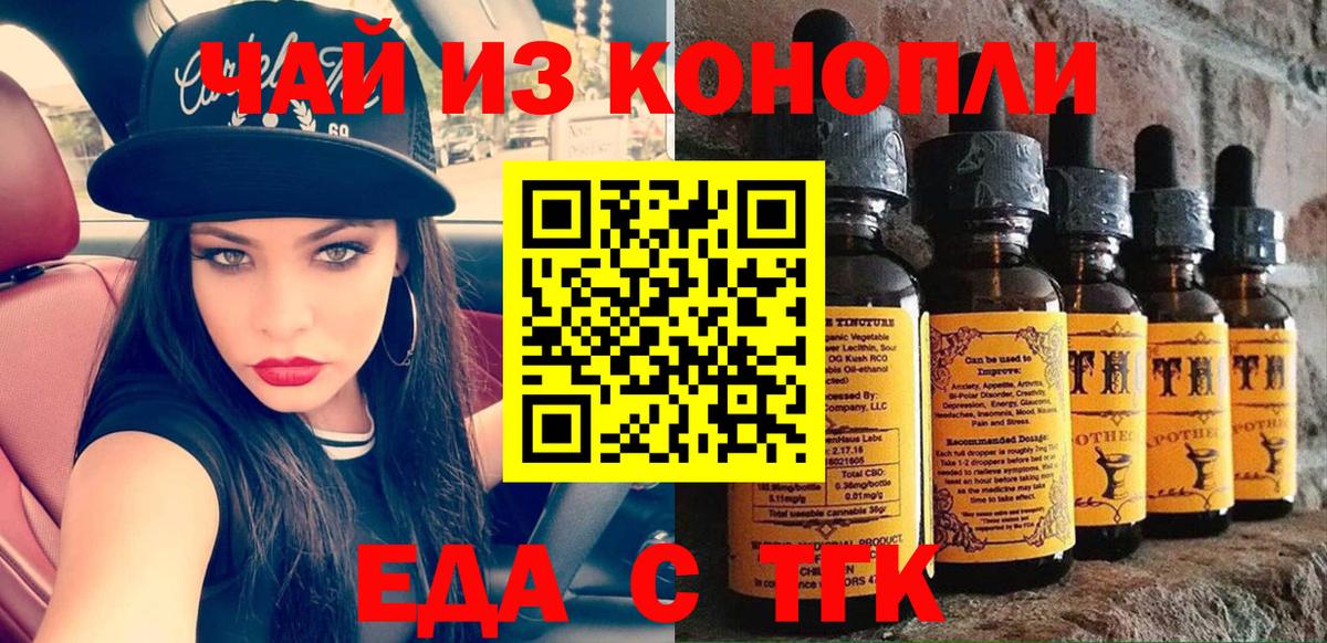 Удомля  Еда ТГК конопля  Вход с VPN 