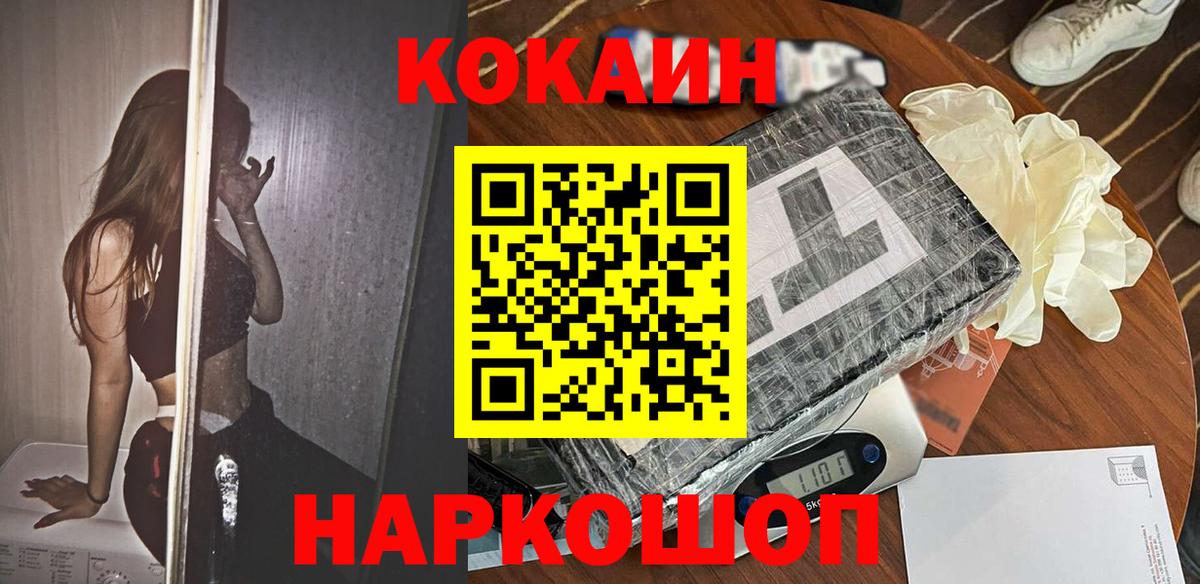 КОКАИН Fish Scale  КОКАИН Fish Scale  Удомля  Вход с VPN 
