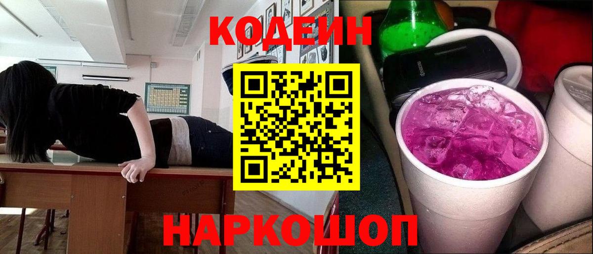 Codein напиток Lean (лин)  где продают   Кодеин Purple Drank  Удомля  Вход с VPN 