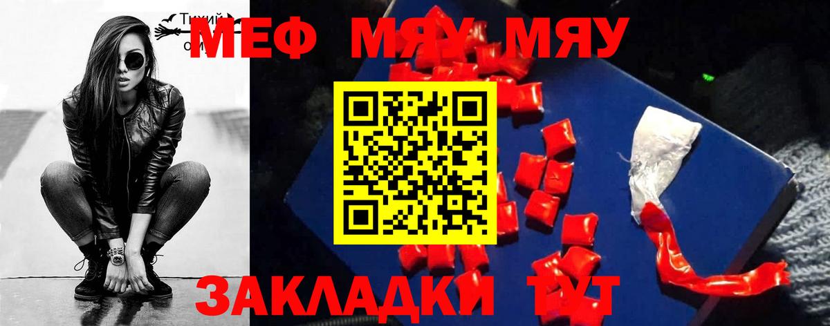 МЯУ-МЯУ мяу мяу  МЯУ-МЯУ  Удомля  МЯУ-МЯУ mephedrone  Вход с VPN 
