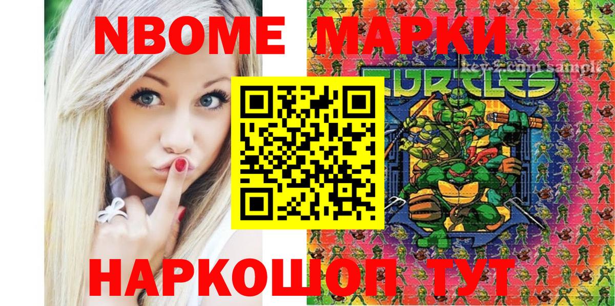 Марки 25I-NBOMe 1500мкг Удомля